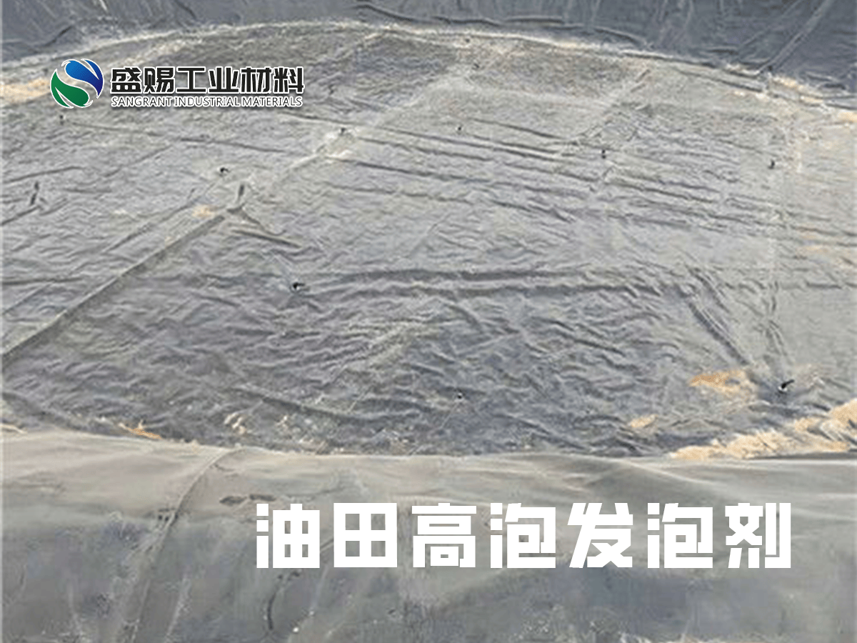 油田高泡发泡剂9